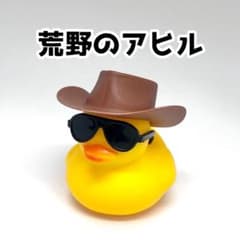 荒野のアヒル ラバーダック アヒル サングラス黒のサムネイル