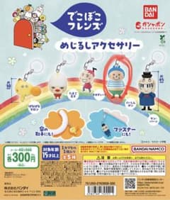 でこぼこフレンズ めじるしアクセサリー　くいしんボンのサムネイル