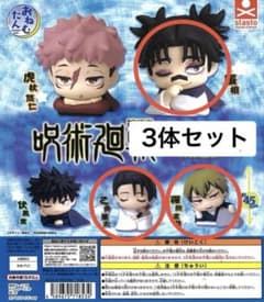 呪術廻戦 おねむたん 3体セットのサムネイル