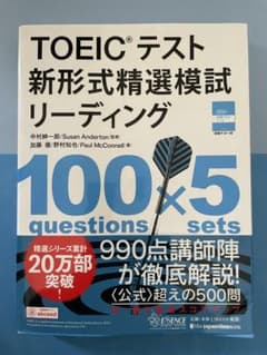TOEICテスト 新形式精選模試 リーディングのサムネイル