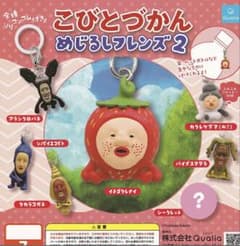 こびとづかん めじるしフレンズ2 アラシクロバネのサムネイル