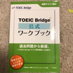 TOEIC Bridge公式ワークブックのサムネイル