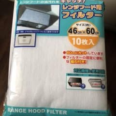 レンジフード用フィルターのサムネイル