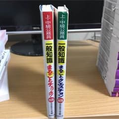 一般知識まるごとチェック！二冊セットのサムネイル
