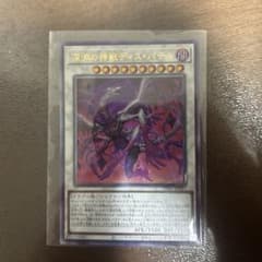 遊戯王 深淵の神獣ディス・パテル UT01-JP032のサムネイル