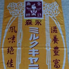 森永ミルクキャラメル バスタオル - メルカリ