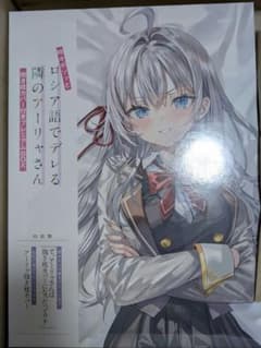 가끔 보소와 러시아어로 데레하는 옆의 아야 씨 안아 베개 커버 첨부 프리미엄 BOX