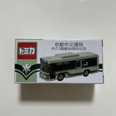 トミカ 京都市交通局 市バス開業90周年記念 限定品 - メルカリ