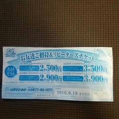 レオマ割引券のサムネイル
