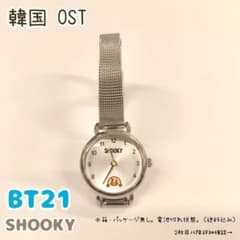 BT21 SHOOKY 손목시계 메쉬 벨트 OST 한국