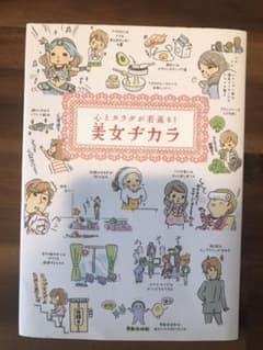 美女ヂカラ : 心とカラダが若返る!のサムネイル