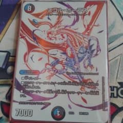 デュエルマスターズ ニコルボーラスのサムネイル
