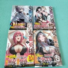 鬼畜英雄のサムネイル