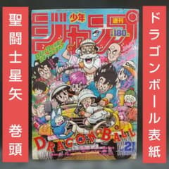 週刊少年ジャンプ 1992年9号※ドラゴンボール表紙※クリリン 初 気円斬 週刊少年ジャンプ 1992年9号※ドラゴンボール表紙※クリリン 初 気円斬