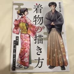 着物の描き方 基本からそれっぽく描くポイントまでのサムネイル
