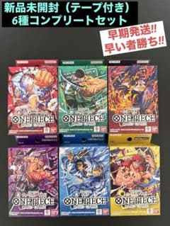 ONEPIECEカードゲーム スタートデッキ 6種セット - メルカリ