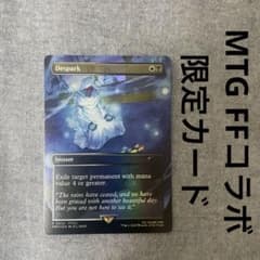 【FFコラボFOIL】灯の燼滅/Despar アシエン・エリディブス　MTG FFコラボFOIL】灯の燼滅/Despar アシエン・エリディブス MTG - メルカリ