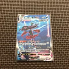ポケモンカード　インテレオン　vmaxのサムネイル