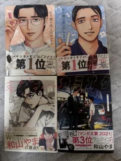 和山やま 漫画 4冊セット 女の園の星 カラオケ行こ！のサムネイル