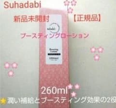 銀座ステファニー化粧品Suhadabiブースティングローション限定品 新品