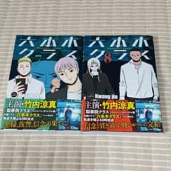 六本木クラス7巻8巻のサムネイル
