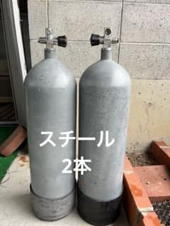 スチール　ダイビングタンク 2本セット シルバーのサムネイル