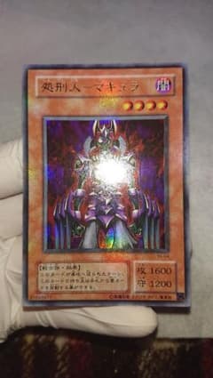 遊戯王 処刑人－マキュラのサムネイル