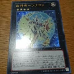 遊戯王 ツクヨミのサムネイル
