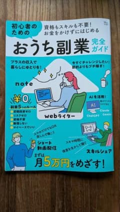 初心者のためのおうち副業完全ガイドのサムネイル