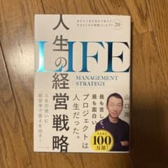 人生の経営戦略 山口周のサムネイル