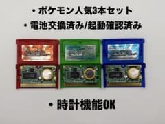 GBA ポケモン エメラルド ルビー サファイア 3本セット 電池交換済み