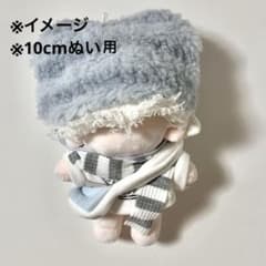 10cm ぬい服 青のサムネイル