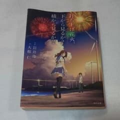 打ち上げ花火、下から見るか?横から見るか?