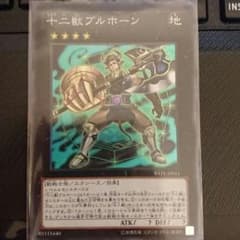 十二獣 ブルホーンのサムネイル