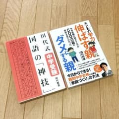 Thumbnail of 田代式 中学受験 国語の「神技」 学力を伸ばす親