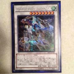 遊戯王 クリスタルシンクロドラゴンのサムネイル