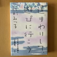 遠まわりして、遊びに行こうのサムネイル