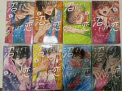 沼すぎてもはや恋 1〜8巻セットのサムネイル