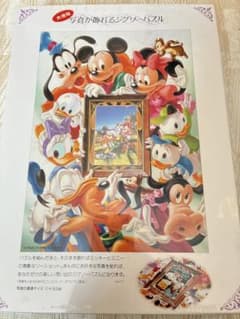 希少•新品未開封　大きな写真が飾れるジグソーパズル　780ピース　ディズニー 希少•新品未開封 大きな写真が飾れるジグソーパズル 780ピース
