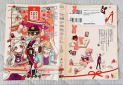 地縛少年花子くん ブックカバー しおり Gファンタジー 付録 m99720741880_1.jpg?1730619651