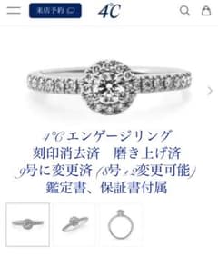 4℃ エンゲージリング鑑定証付属のサムネイル