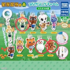 どうぶつの森 つながりリングチャーム ガチャ 3種セットのサムネイル