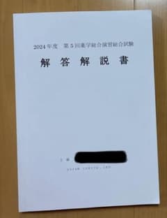 2024年度　メディセレ　統一模試のサムネイル