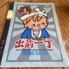 出前一丁 下敷きのサムネイル