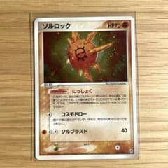 ソルロック ★ 第2弾拡張パック 砂漠のきせき 036/053のサムネイル