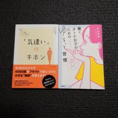 働くオトナ女子のためのゆるっと習慣　外１冊のサムネイル