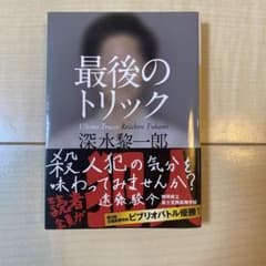 最後のトリックのサムネイル
