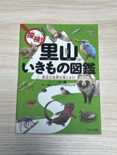 里山いきもの図鑑のサムネイル