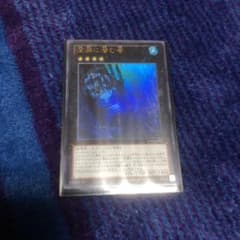 遊戯王 深淵に潜む者のサムネイル