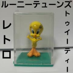 トゥイーティー ルーニーテューンズ フィギュア レトロ レア 昔 グッズ